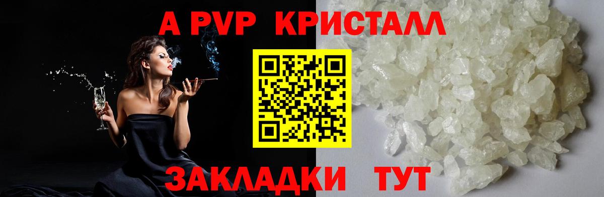 A-PVP Соль Сургут