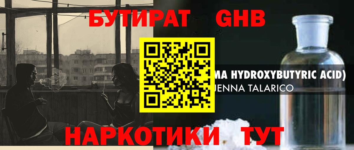 Сургут  БУТИРАТ бутик  Вход с VPN 