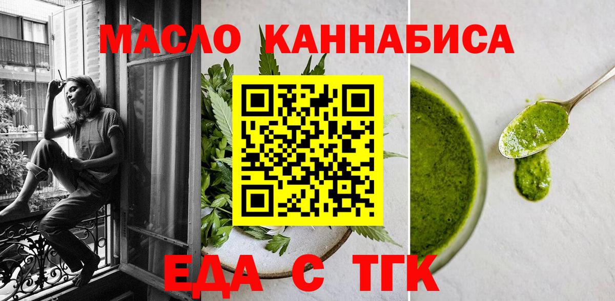 Сургут  Печенье с ТГК марихуана  Вход с VPN 
