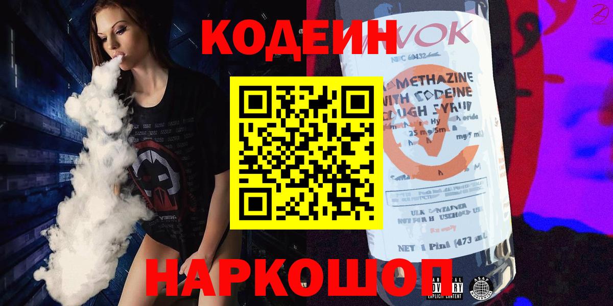 Кодеиновый сироп Lean Purple Drank  Вход с VPN  Codein Purple Drank  Сургут 