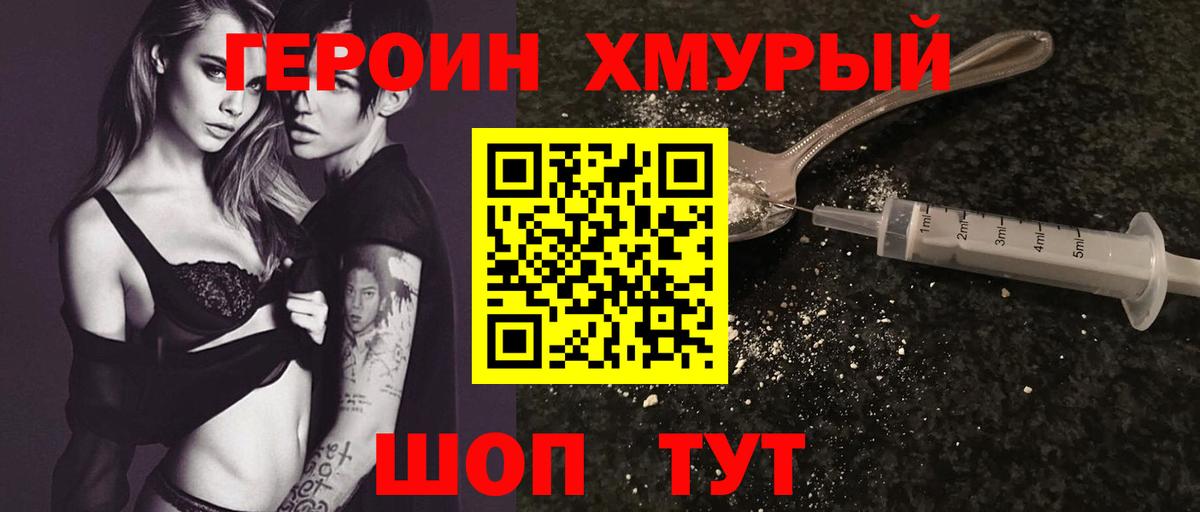 ГЕРОИН  Вход с VPN  Сургут  ГЕРОИН хмурый 