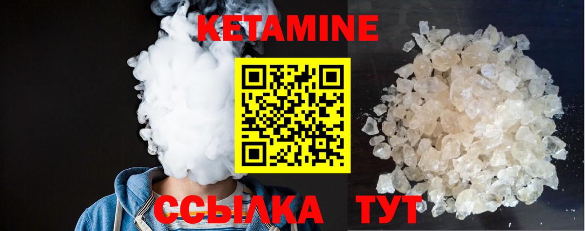 Кетамин ketamine Сургут
