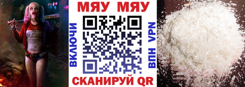 МЕФ мяу мяу  Сургут 
