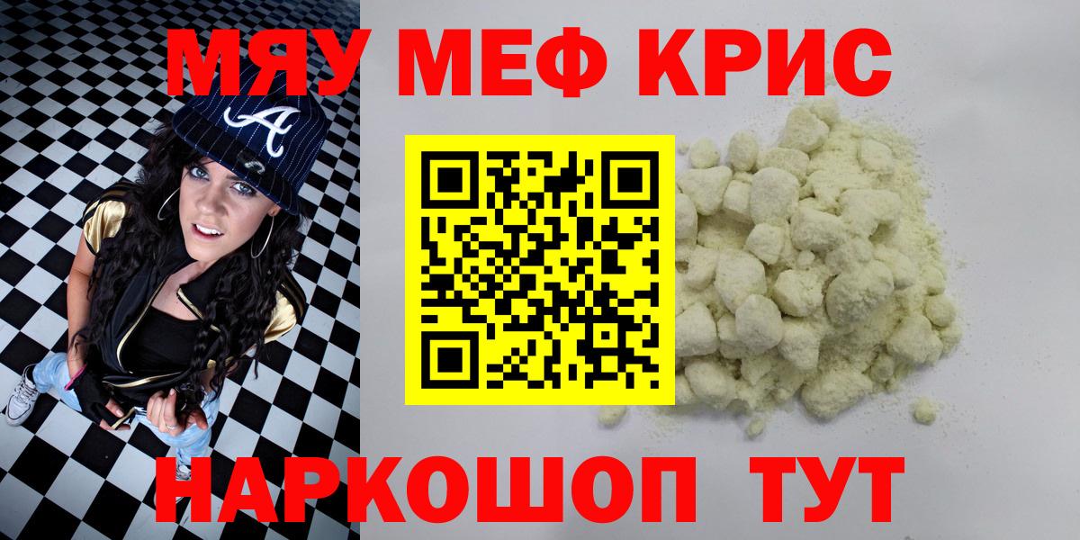 Мефедрон  Вход с VPN  Сургут  Мефедрон кристаллы 